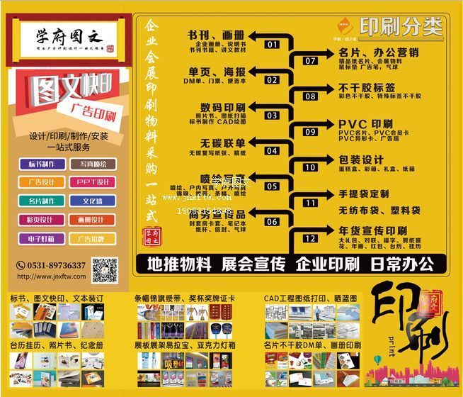 濟南學府圖文印刷 畫冊設計印刷與軟件開發(fā)的專業(yè)選擇