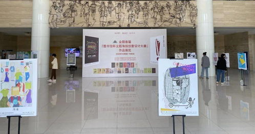 全國首屆圖書館杯主題海報創(chuàng)意設計活動優(yōu)秀作品在圖文信息中心展出