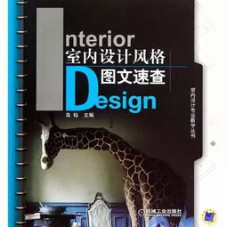 設計干貨 | 我最想私藏的10本室內設計師必讀書籍與軟件開發(fā)思維