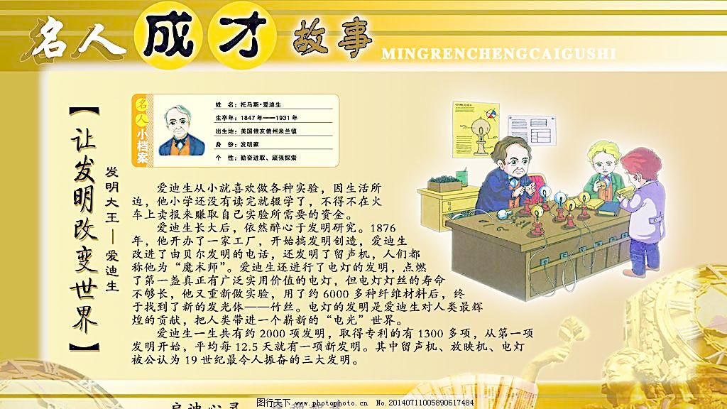名人成才故事 圖文設計創作指南